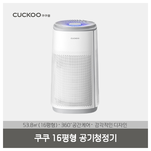 쿠쿠 인스퓨어 T8700 공기청정기 (17평형)