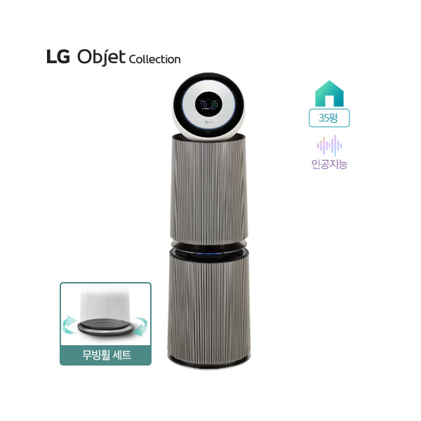 LG 퓨리케어 오브제컬렉션 AI+ 360˚ 공기청정기 (M 필터) 35평형