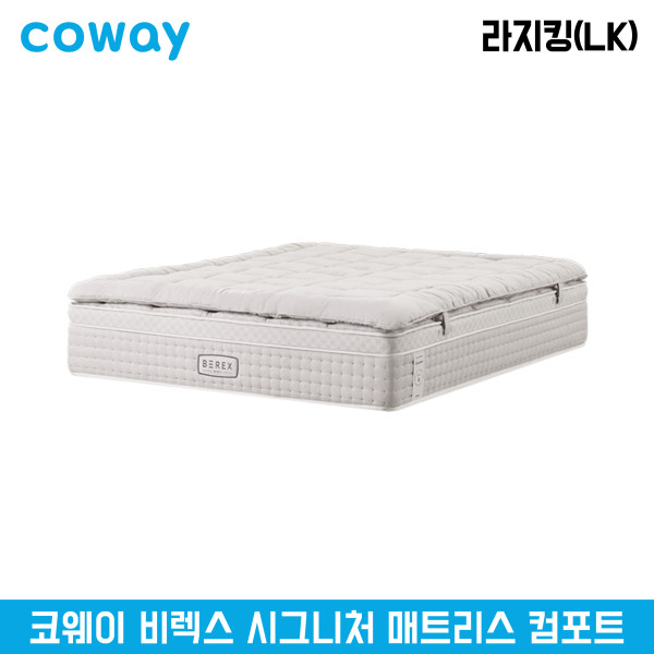 코웨이 비렉스 시그니처 컴포트 매트리스 라지킹(LK)